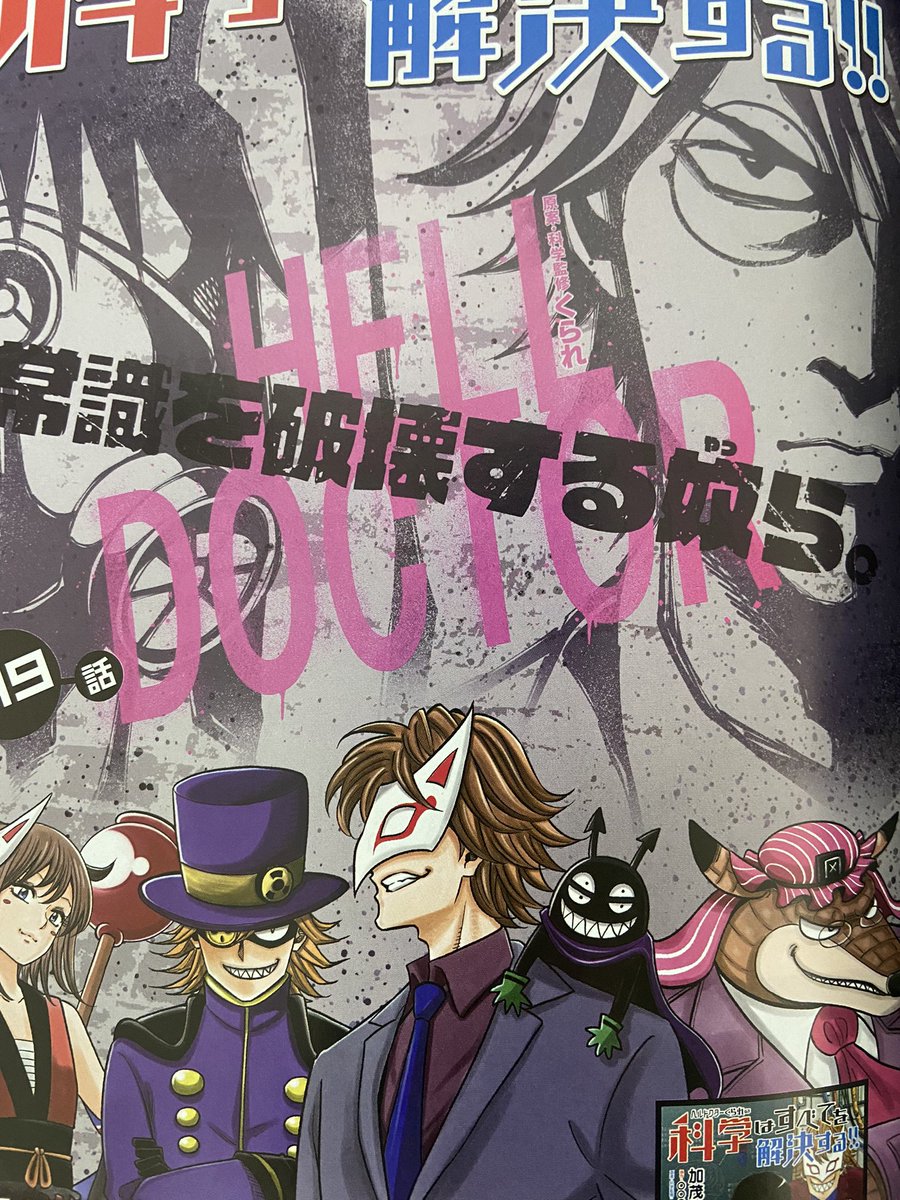 【宣伝】コミックフラッパー4月号、『ヘルドクターくられの科学はすべてを解決する!!』49話センターカラーで載ってます!
謎の工場にたどりついたゾム、エーミールの見たものとは...?!
よろしくお願いします! 