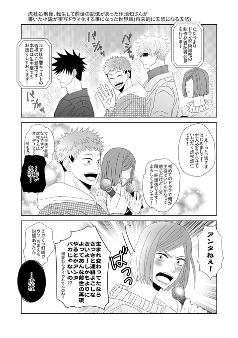 五悠 

※げいのうパロ/🐯処刑後の転生した世界線/前世で付き合ってた五悠/前世の記憶あり🐯(今世も5️⃣が好き)と記憶なし5️⃣と🐺と🌹/みんなで再会すると… 