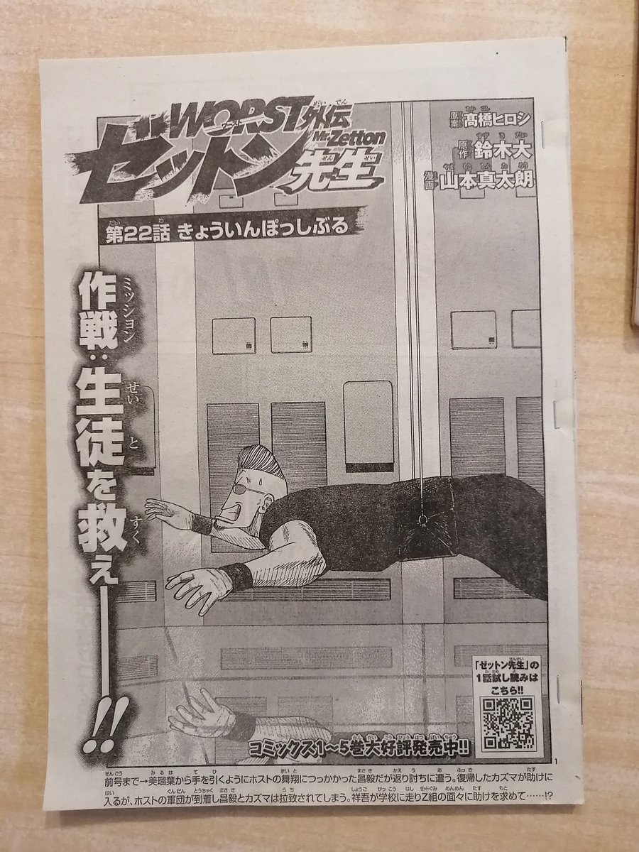 現在発売中 月刊少年チャンピオン4月号📚 WORST外伝ゼットン先生 現在発売中 月刊少年チャンピオン4月号📚 WORST外伝ゼットン先生