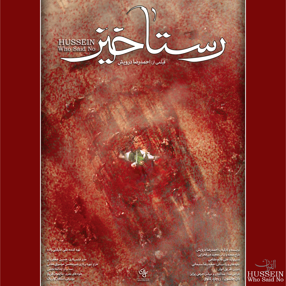 HusseinSaidno's tweet photo. Poster...

“#Hussein_Who_Said_No”
(THE MISSION OF IMAM #HUSSEIN IS RECOUNTED IN A SPECTACULAR EPIC)

Director: #Ahmad_Reza_Darvish
Producer: #Taghi_Aligholizadeh

Release Date: March 7, 2022
On Helal Platform of the website: https://t.co/jYO7Mjfr7z https://t.co/n9MJfIMk7h