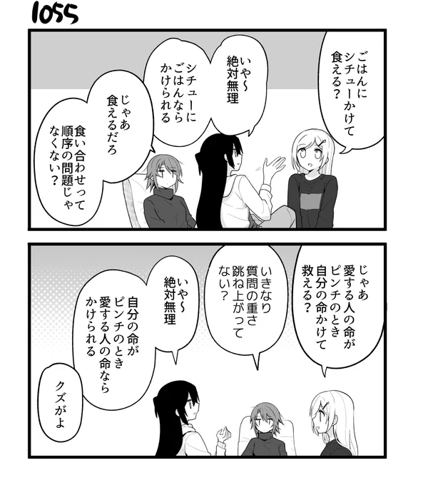 創作2コマ漫画 その1055 