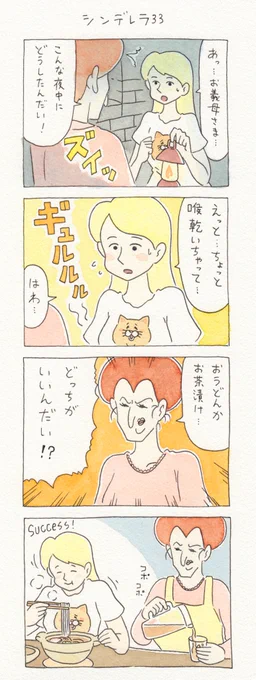 継母が優しい方のシンデレラはこちらです。単行本「キューライスのシンデレラ」発売中!→  https://t.co/rFcD3cIhsp

#キューライスのシンデレラ #キューライス 