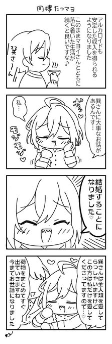 笹食ってる場合じゃねぇタッマヨ 