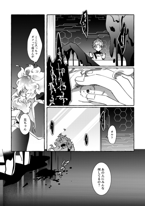 ■6章オバブロ幻覚■キャラ損壊表現■
(1/2) 