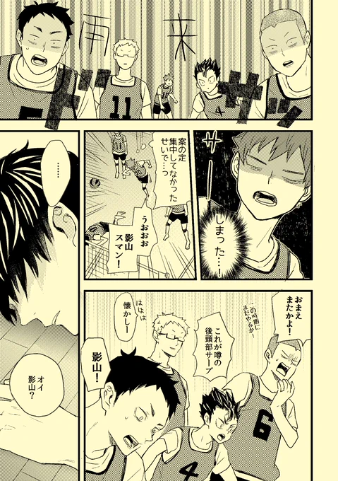 【連載】100億の心臓【影日】17～20 