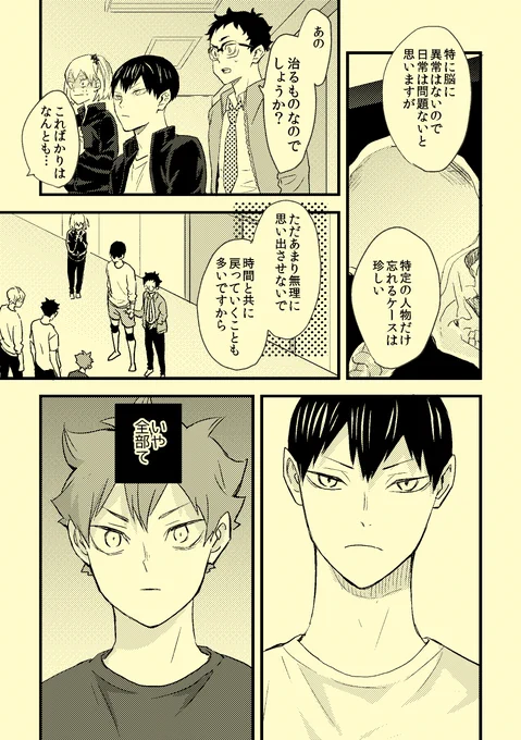 【連載】100億の心臓【影日】21～22 