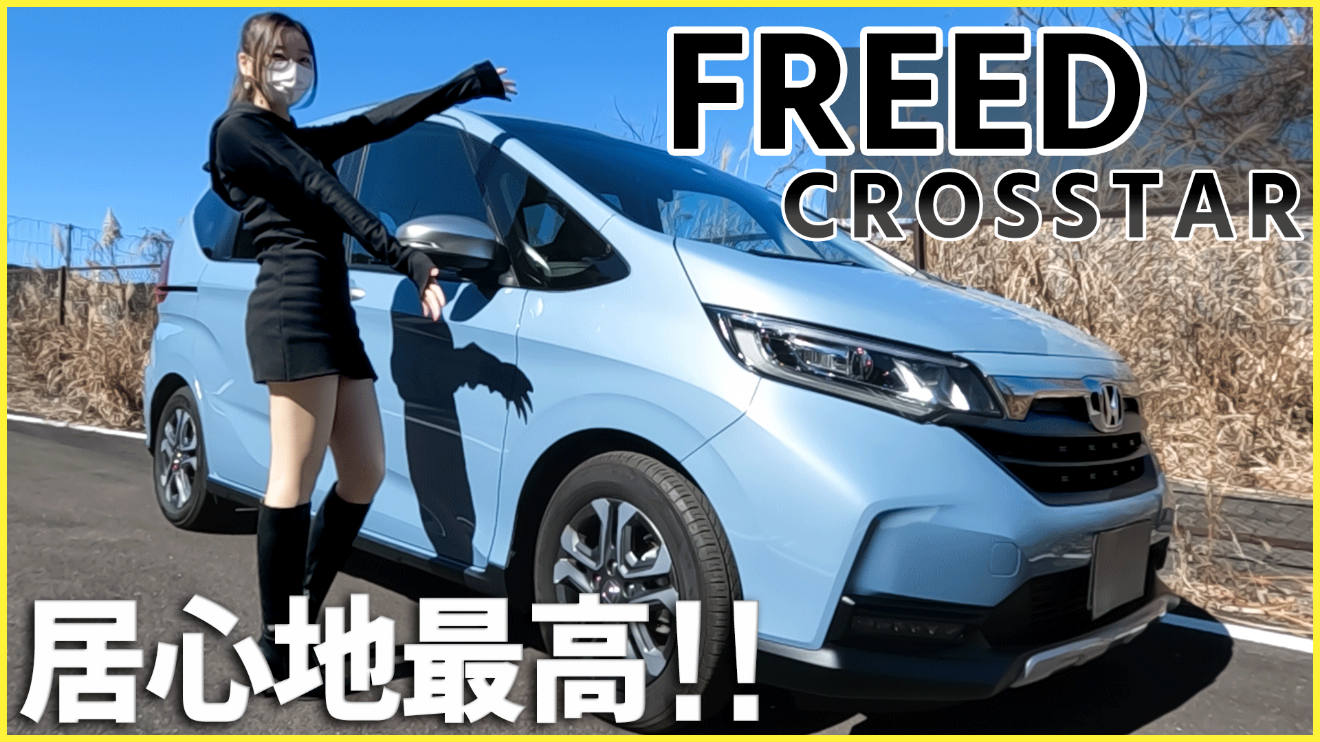 Mii Youtube更新です 本日はフリードクロスターをご紹介します 貴重な黒髪でのご紹介になっているので 是非ご注目してみて下さい フリード クロスター 内装外装を詳しく紹介 ちょうど良くてカッコイイ アウトドア仕様の頼れるミニバン