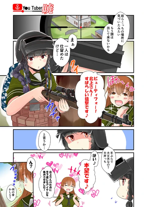 「ゆ～ちゅ～ば～暁」
32話(特別編)(PUBG編EX-3話)

4コマでおさまらなかったので特別編

(再掲:毎日20時更新!)
ということで、そろそろ知らないって人も増えてきたので、以前、更新してた「ゆ～ちゅ～ば～暁」を最後まで再放送します!全60話くらい。

#艦これ #ゆ～ちゅ～ば～暁 #PUBG 