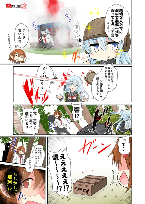 「ゆ～ちゅ～ば～暁」
32話(特別編)(PUBG編EX-5話)

4コマでおさまらなかったので特別編

(再掲:毎日20時更新!)
ということで、そろそろ知らないって人も増えてきたので、以前、更新してた「ゆ～ちゅ～ば～暁」を最後まで再放送します!全60話くらい。

#艦これ #ゆ～ちゅ～ば～暁 #PUBG 