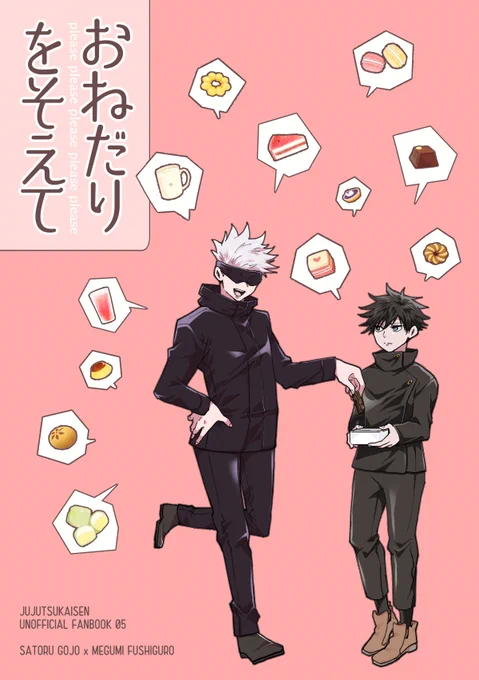 【腐】おねだりをそえて【五伏】 #腐向け #腐術廻戦 #五伏 https://t.co/mzHP3Zqx5t 