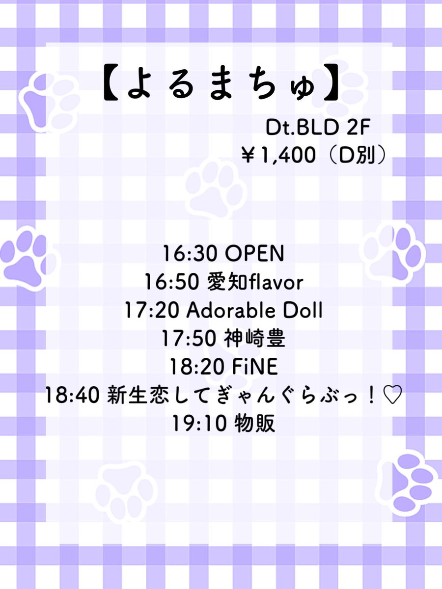 koiganofficial's tweet photo. 💘０３月０６日（日）の詳細💘

📍Dt.BLD 
💰￥1,400（D別）

🎤14:00~
終演後物販

🎤18:40~
終演後物販

【入場特典】
2s写メ📸 https://t.co/dC1yrHqFmt
