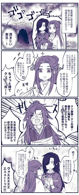 花怜と巻き込まれ戚容
 #天官賜福  #TGCF 