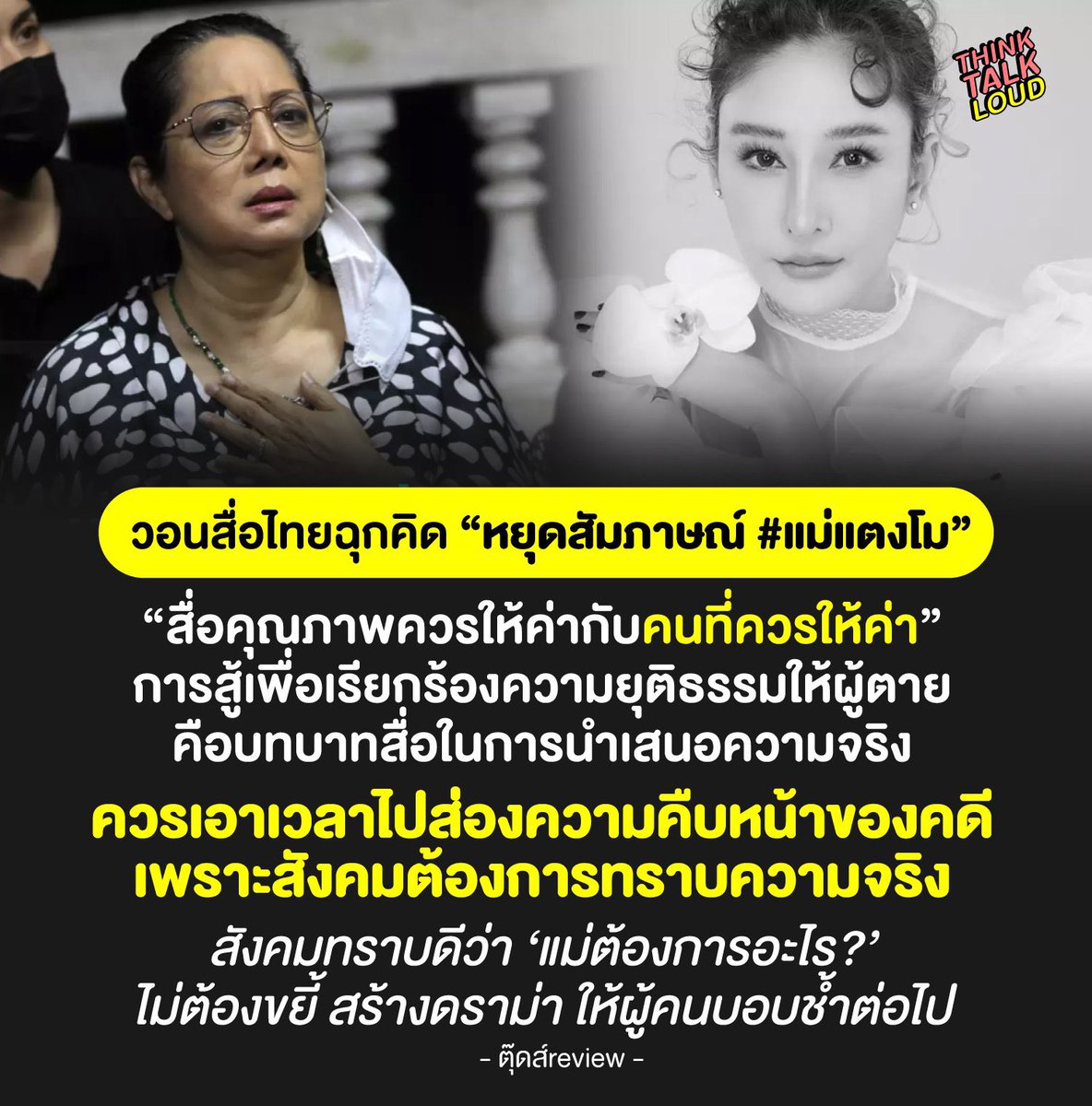 ladda_lasuay's tweet photo. คุณแม่ควรพักได้แล้วนะคะ ควรพักจริงๆ 
พูดอะไรมาฟังไม่ได้เลยมีแต่เสียกับเสียเพราะในใจมีแต่เงินและเงิน จนมองไม่ออกว่าใครดีหรือเลว 
#หอนกระแส #มีแม่เมื่อพร้อม #แม่แตงโม 
#แตงโม https://t.co/aKwibspVTv