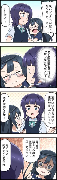 9話の
#虹ヶ咲 