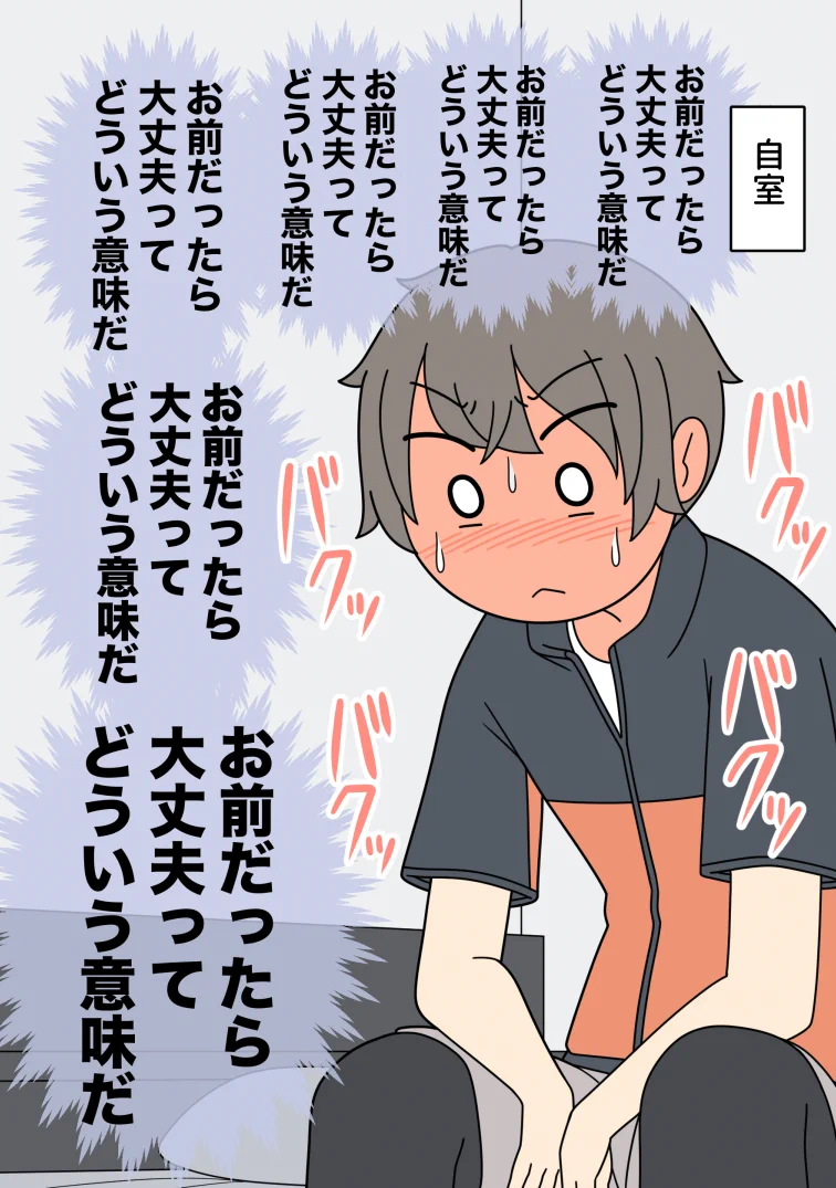 尊過ぎる！気になっている男友達との会話でポロっと本音が！