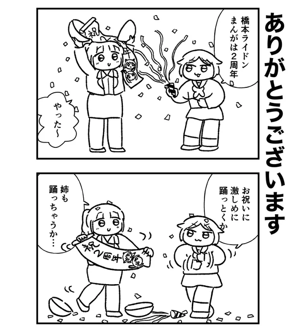 おかげさまで毎日漫画を更新して2年経ちました! いつも読んでくれてありがとうございます。ありがたいことに忙しくなることも増え、更新を月水金の週3にしていきたいと思います。心はここに置いていくので、これからも見に来てもらえると嬉しいです!
スタンプはGWまでには出したいです! 