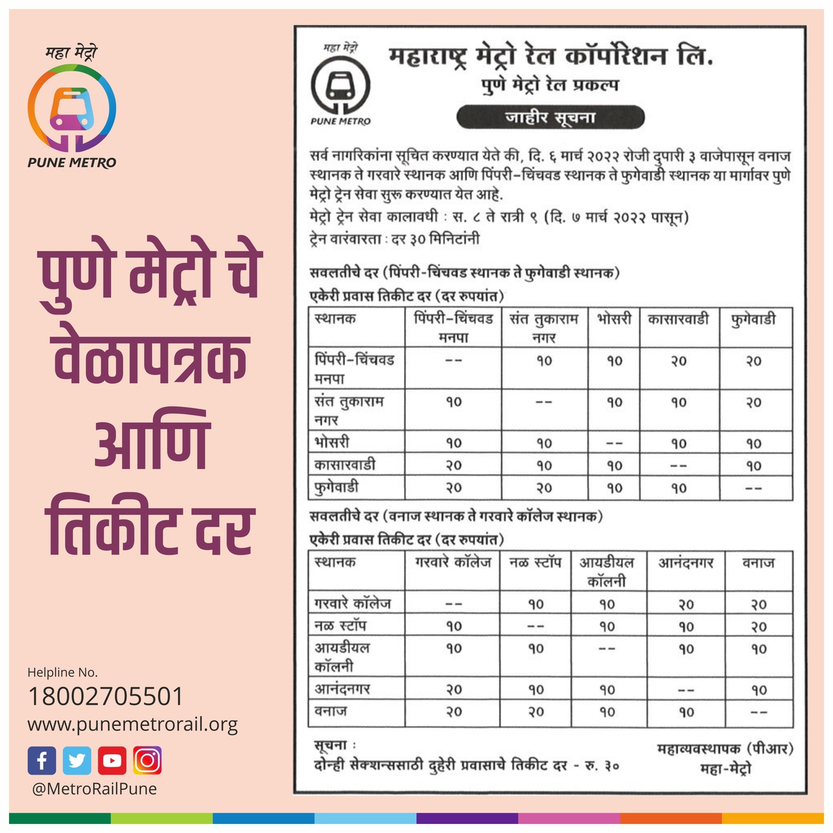 Pune Metro Rail tweet media