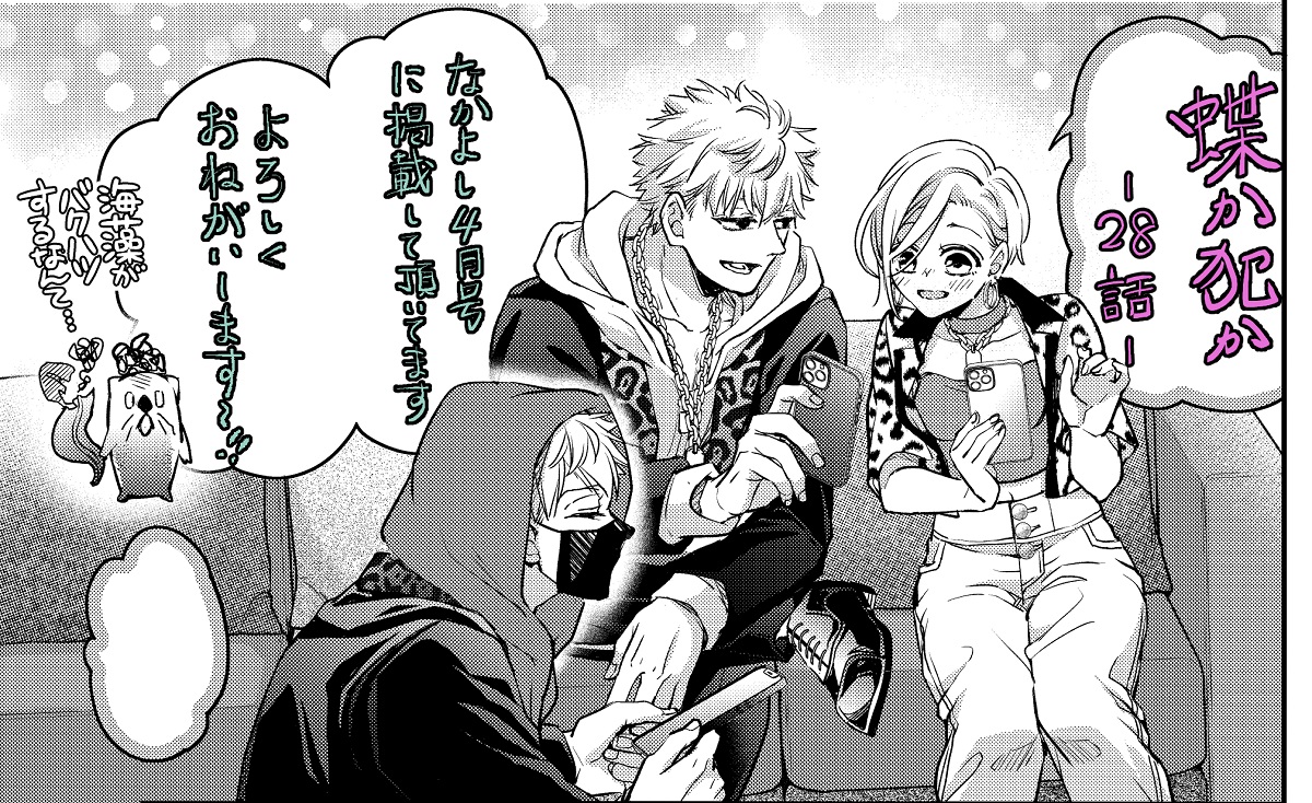 【お知らせ】なかよし4月号発売です
『蝶か犯か🦋』29話目を掲載してます✨

漫画本編は打ち上げの次の日のお話です。打ち上げでの後悔を引きずる御己神と一緒にみうみは ある人の所に会いに行きます～!🚗

🎉『蝶か犯か』単行本6巻は4月13日発売予定です🎉
こちらも何卒宜しくお願い致しますーー! 