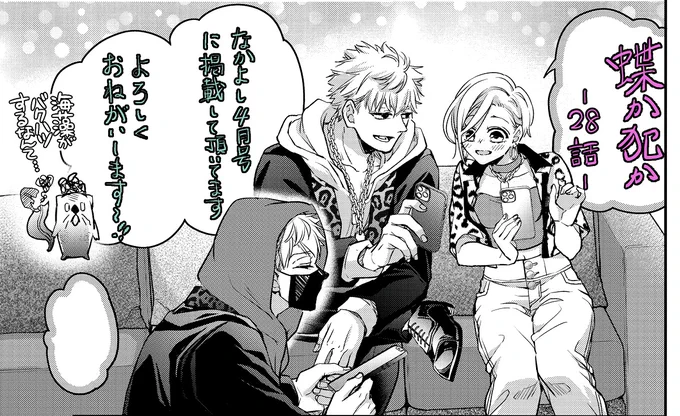 【お知らせ】なかよし4月号発売です
『蝶か犯か🦋』29話目を掲載してます✨

漫画本編は打ち上げの次の日のお話です。打ち上げでの後悔を引きずる御己神と一緒にみうみは ある人の所に会いに行きます～!🚗

🎉『蝶か犯か』単行本6巻は4月13日発売予定です🎉
こちらも何卒宜しくお願い致しますーー! 