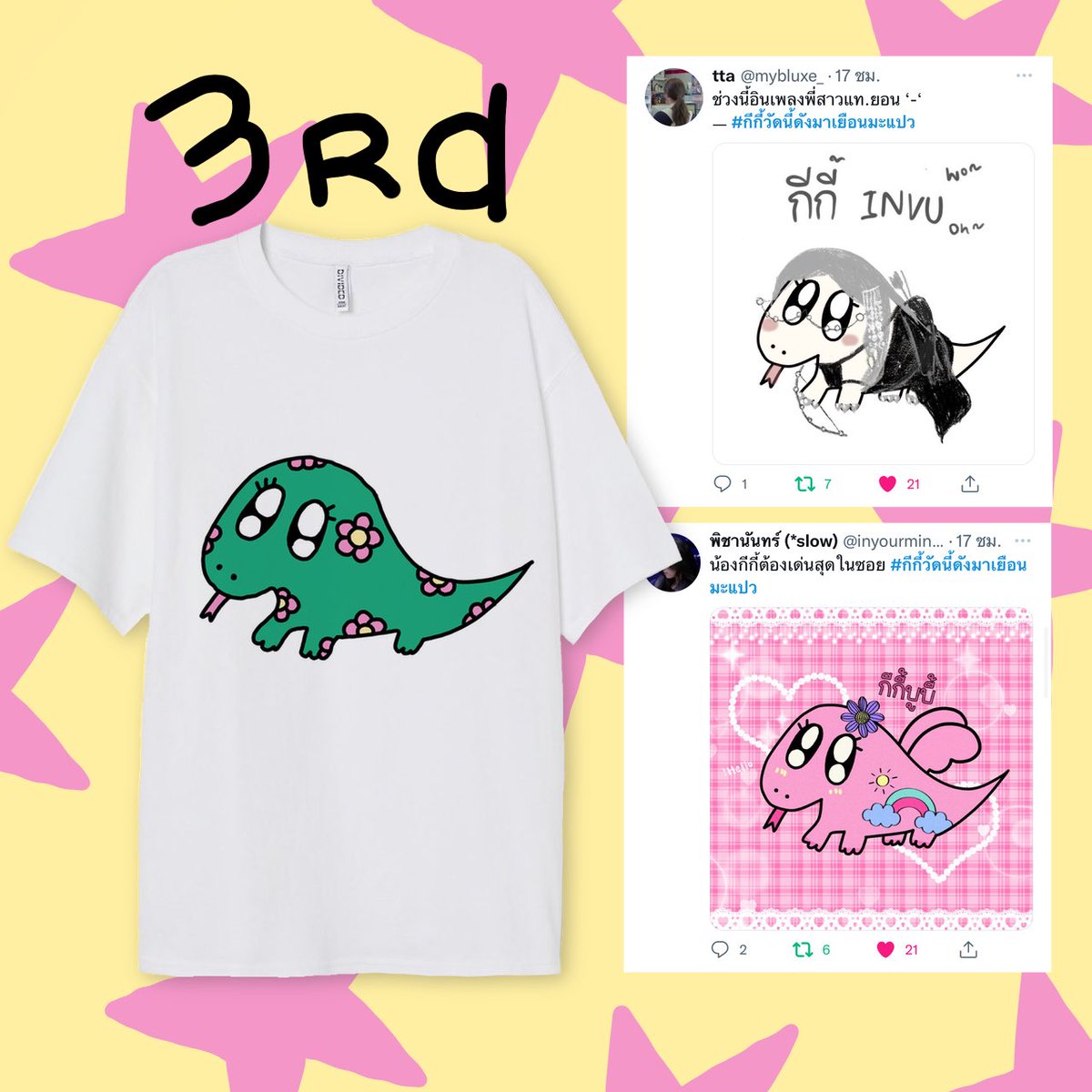 nnickonthefloor's tweet photo. 3rd กีกี้ LIMITED EDITION T-SHIRT 🥉

— @mybluxe_ รางวัลที่สามเป็นของเด็กหญิงต้องตาค่ะ! , กีกี้สาวแซ่บแข่งกับพี่แTยอน ความสวยของน้องทำให้ได้รับผลคะแนนไป 21 หัวใจค่ะ!💖🎀

— @inyourmine__ รางวัลที่สามอีกชิ้นนึงเป็นของเด็กหญิงแสนรักค่ะ! , ความหวานน่ารักชนะใจคนโหวตไปได้21 หัวใจเลย🌸 https://t.co/tJhRV6LNxH