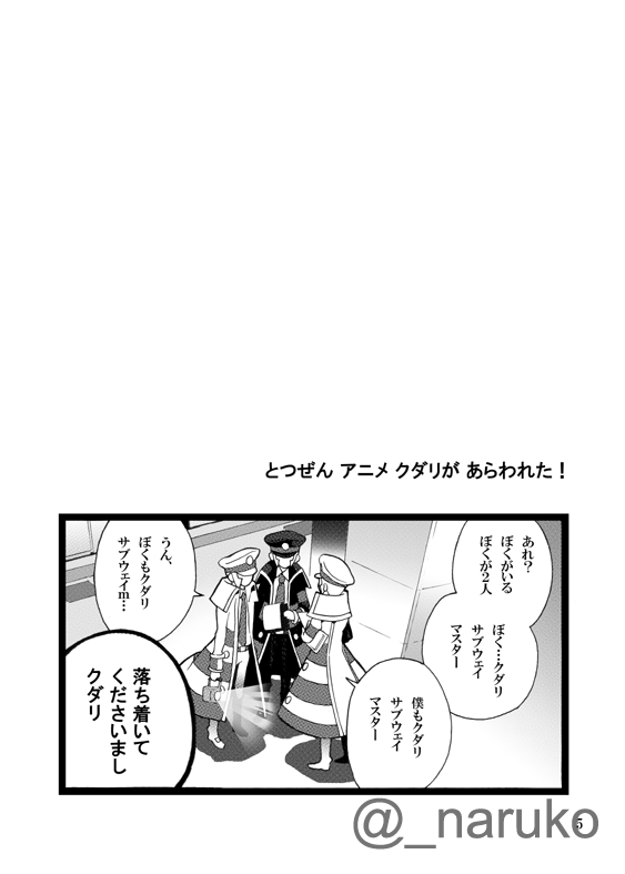 【WEB再録】とつぜんアニメクダリがあらわれた! 