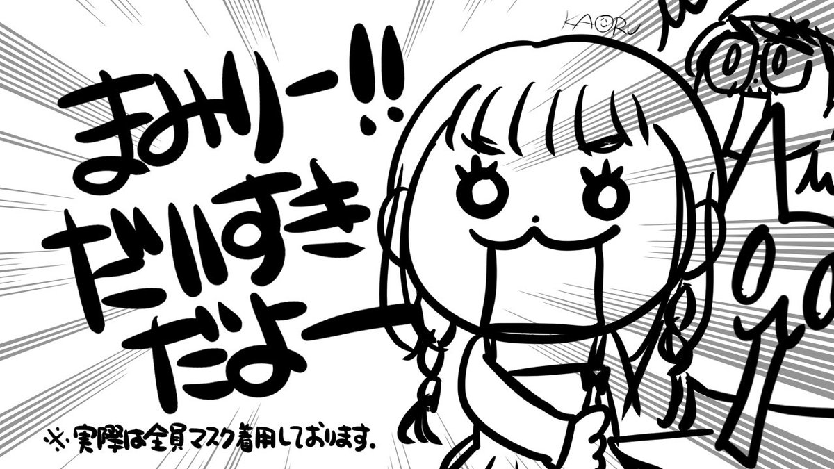 まなみのりさのリリイベ、家族で行ってきた!
2年ぶりの歌声と舞…1曲目がずっと見たいと想ってきたDiamond dustで早々に涙腺崩壊した…明日からまたがんばれる…
娘よ、いい叫びであったぞ。
#まなみのりさ 