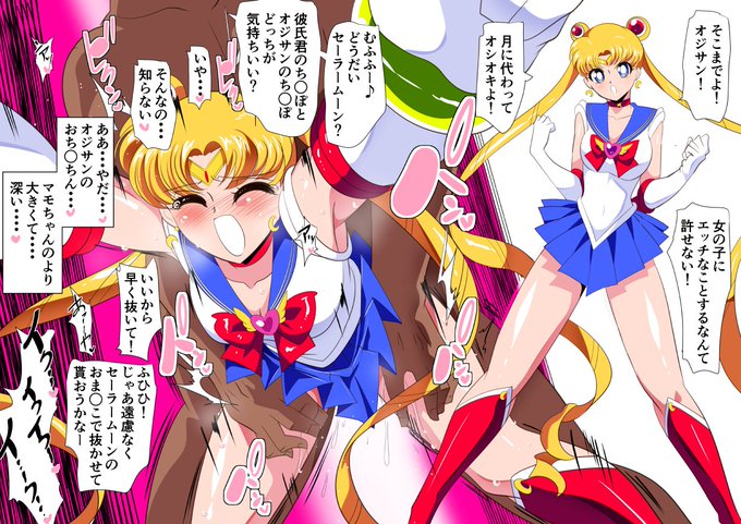 返り討ちにあうセーラームーン 