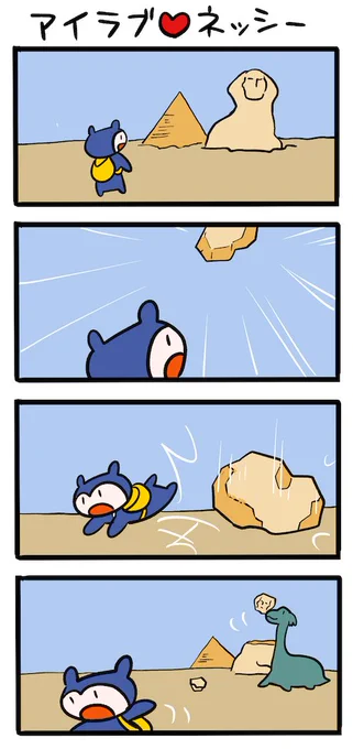 ミステリーナイル #ネッシーマンガ 