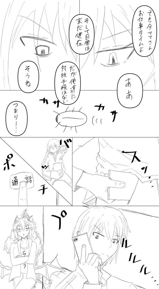 今日のマソガ G淫魔②

線画のみです(力尽きる) 