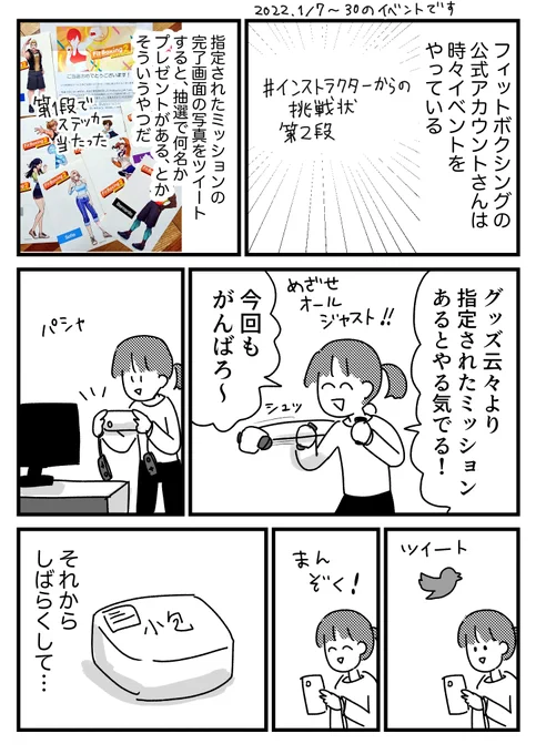 運が良すぎるけど運が悪い話
おまけはブログに→ https://t.co/p5e7cR6Lng 
為さねば成らぬ
ならばまずは為すのだ
成らぬとも
#FitBoxing2 