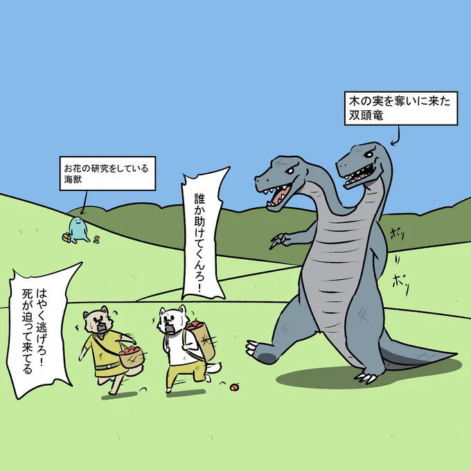 実際に食べられる所は見た事ないが、まぁ多分獰猛で肉食だと思われている双頭竜 