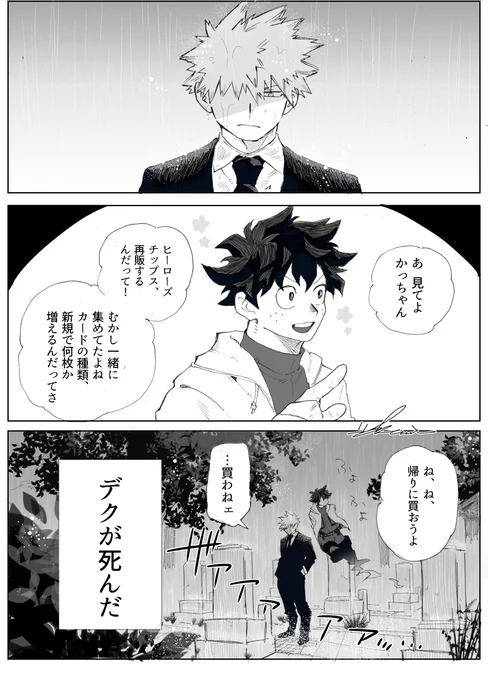 勝デ
※死ネタ

「化けて出るほど怨んでいたらしい」 