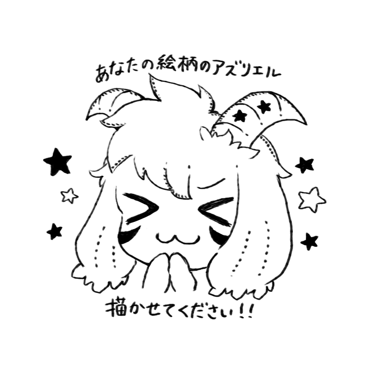 ❣このツイートにリプしてくださった相互さんの絵柄でアズリエルを描く❣

誤反応防止のためリプでの募集です!練習も兼ねた形になりますがよければお気軽にどうぞ✨
※普段あまりアズくんを描かない方は参考になるイラストをリプかDMで送ってもらえますと助かります🙏 