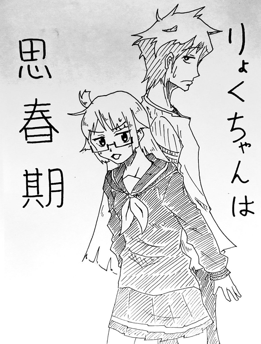 りょくちゃんが下ネタを言うだけの4コマまんが。
#ケムリクサ 