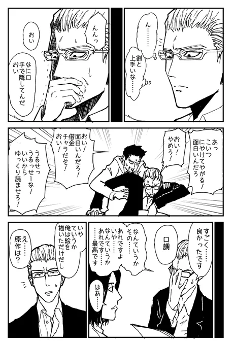 三人が家を守る話 (2/2) 