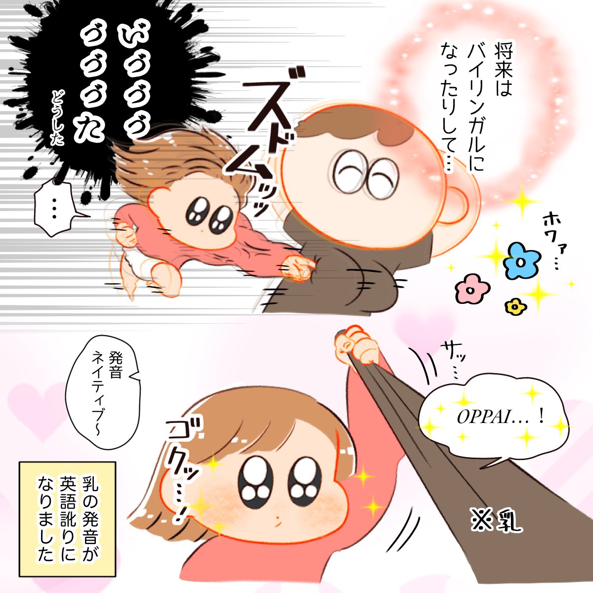 知らんぞそんな発音

#育児漫画 #子育て絵日記 