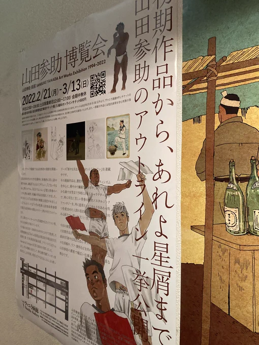 山田参助さん博覧会。人物のマッスにおける表現力はもちろん背景風景の描き込みと省略が絶妙。服のディテールもフェチの領域。全てにうっとりしました。 