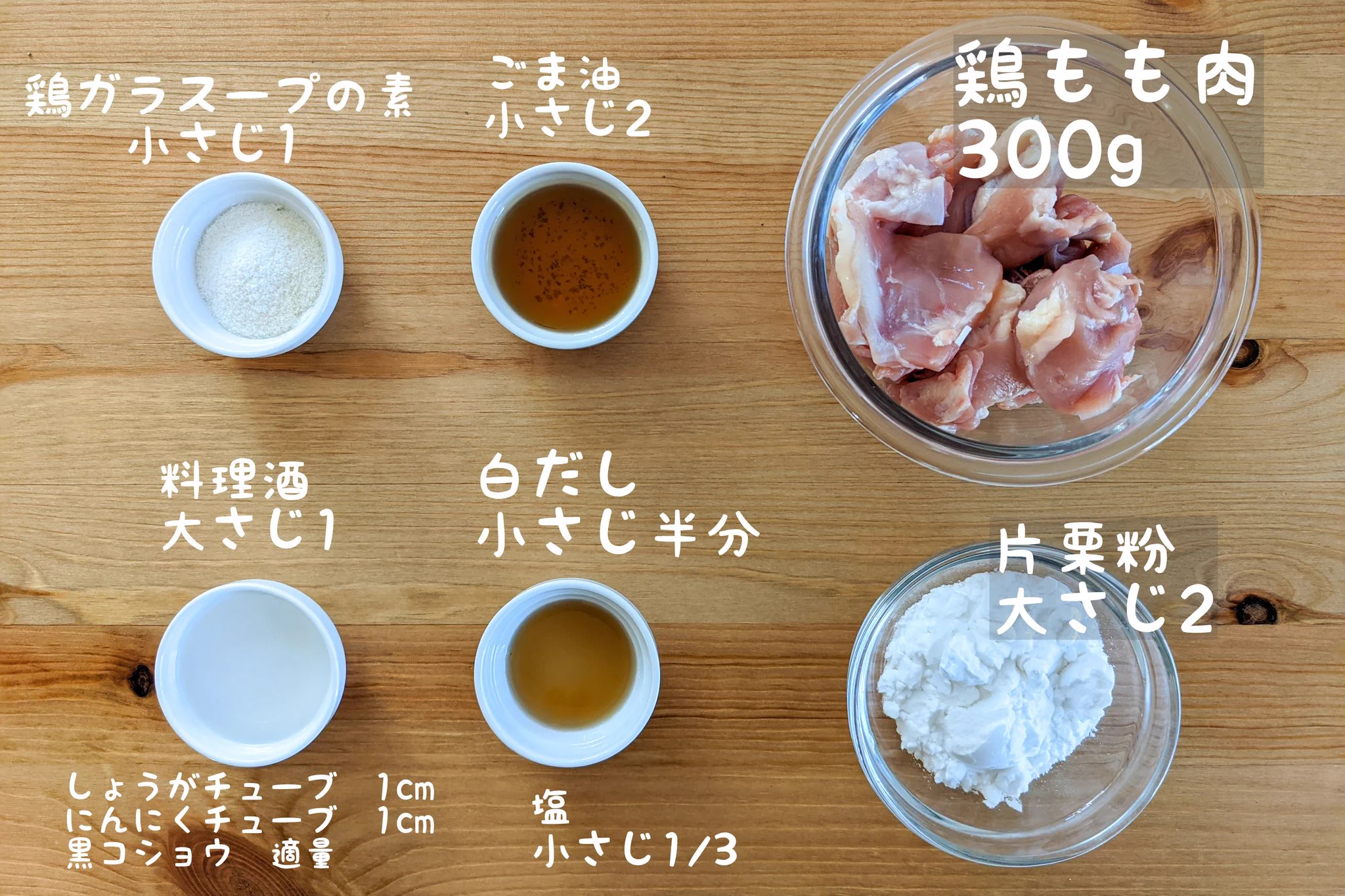 工程が大変だからこそ、本気の美味すぎる塩唐揚げレシピ!!