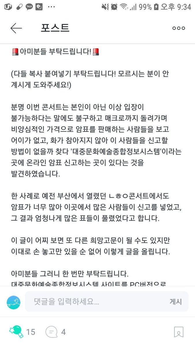 bani28719055's tweet photo. 위버스에 올라온 글입니다
플미들이 사라질수 있도록 서로서로
할 수 있는 일들을 해 보시게요~~~ https://t.co/KPg2vvTcAc