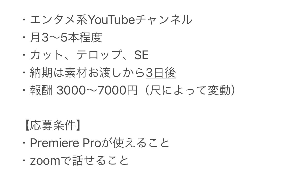 動画編集者を募集します！
詳しい内容は画像にてご確認ください。

興味がある方はDMまでお願いいたします。

#動画編集
#動画編集者募集