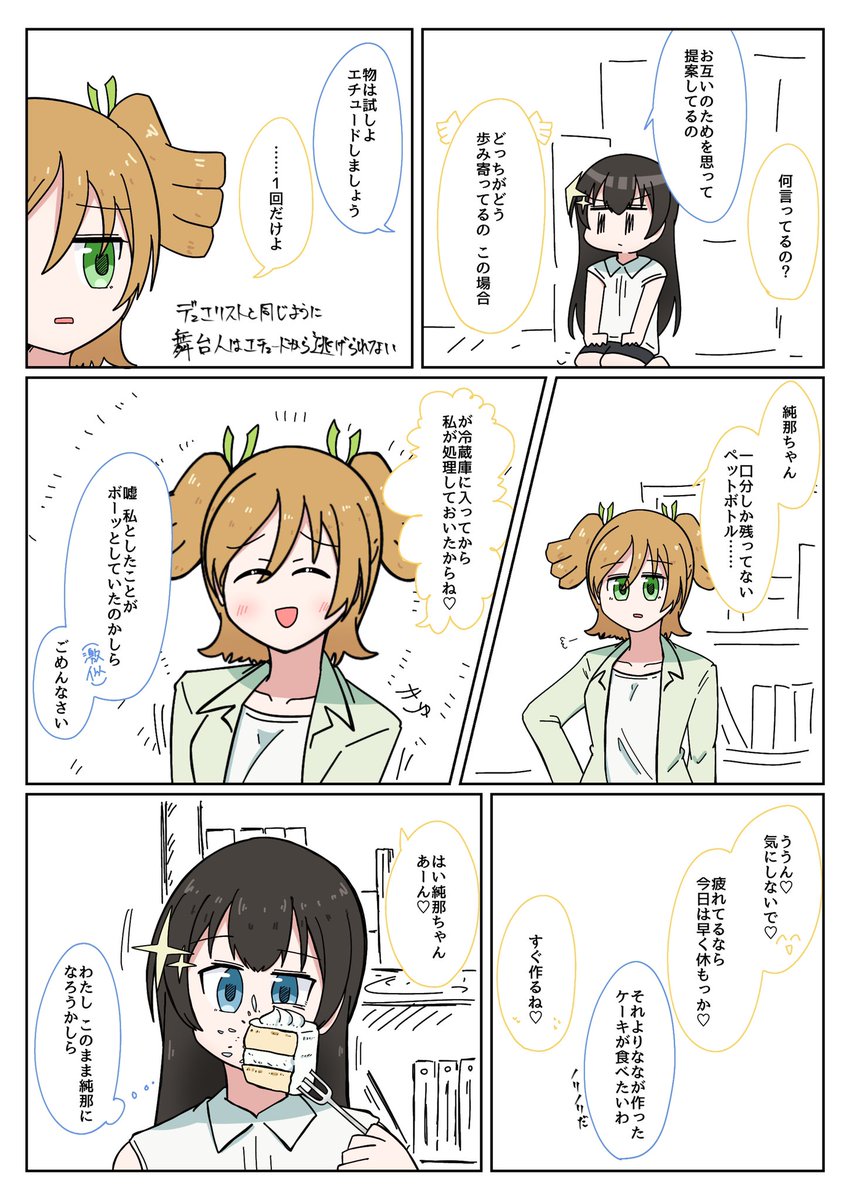 スタァライト卒業後の漫画 