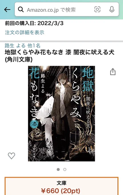 表紙が好きすぎて思わずもう一冊予約しにいったらAmazonさんに痴呆を疑われたオタク…商品画像が差し替わっててハッピー……… 