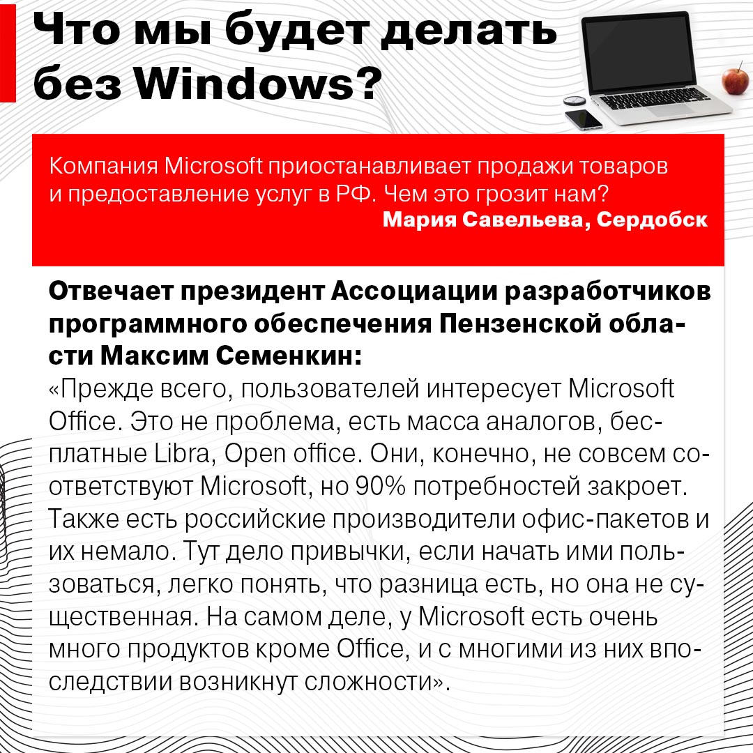 Что мы будет делать без Windows?
Компания Microsoft приостанавливает продажи товаров и предоставление услуг в РФ. Чем это грозит нам?
#Пенза #пензановости #АиФПенза #санкции #программноеобеспечение #Microsoft 
Фото: pixabay.com
penza.aif.ru/dontknows/chto…