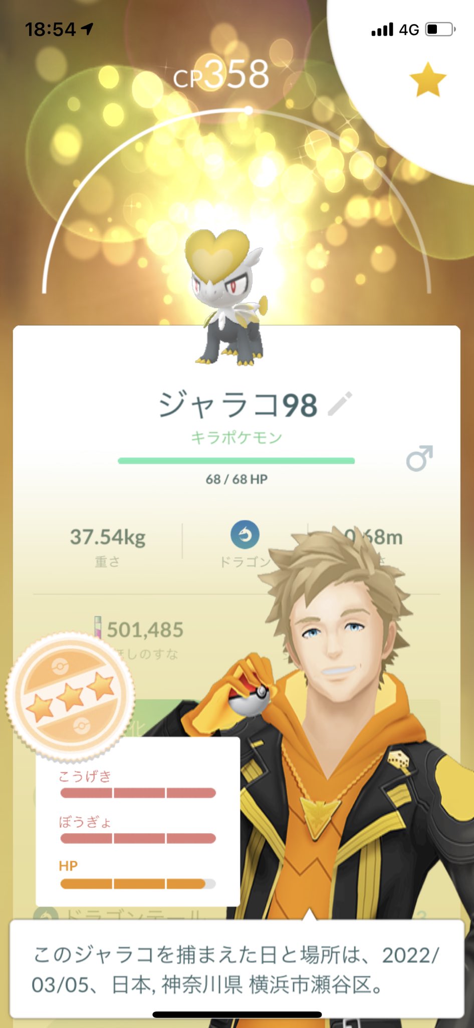 ポケモンgo 7世代の600族 ジャラコ まだ捕まえてないジャラコ難民勢