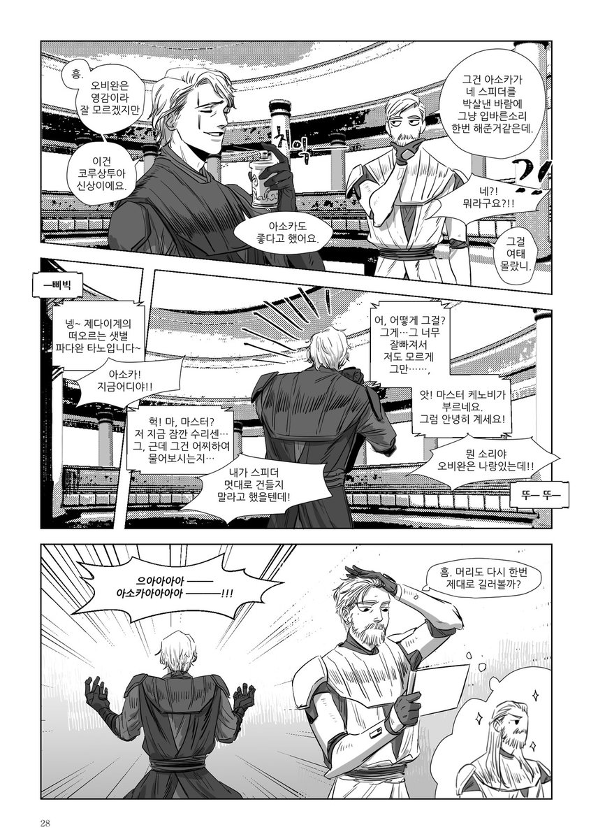 트렌드세터마슷터 