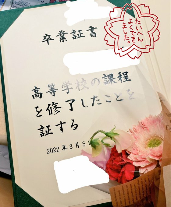 私事ですが無事卒業出来ました!
色々あったけどとうとう女子高生も
終わってしまった😳
4月からは新しい環境で好きなことを
仕事にできるように頑張ります!!
専門学校も三年間走りきるぞ!
今日はこの気持ちのまま寝ます!
おやすみなさい! 