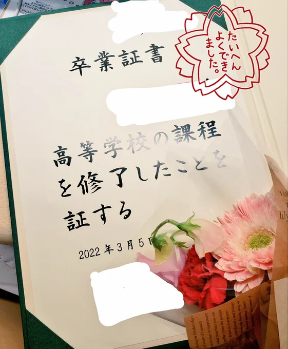 私事ですが無事卒業出来ました!
色々あったけどとうとう女子高生も
終わってしまった😳
4月からは新しい環境で好きなことを
仕事にできるように頑張ります!!
専門学校も三年間走りきるぞ!
今日はこの気持ちのまま寝ます!
おやすみなさい! 
