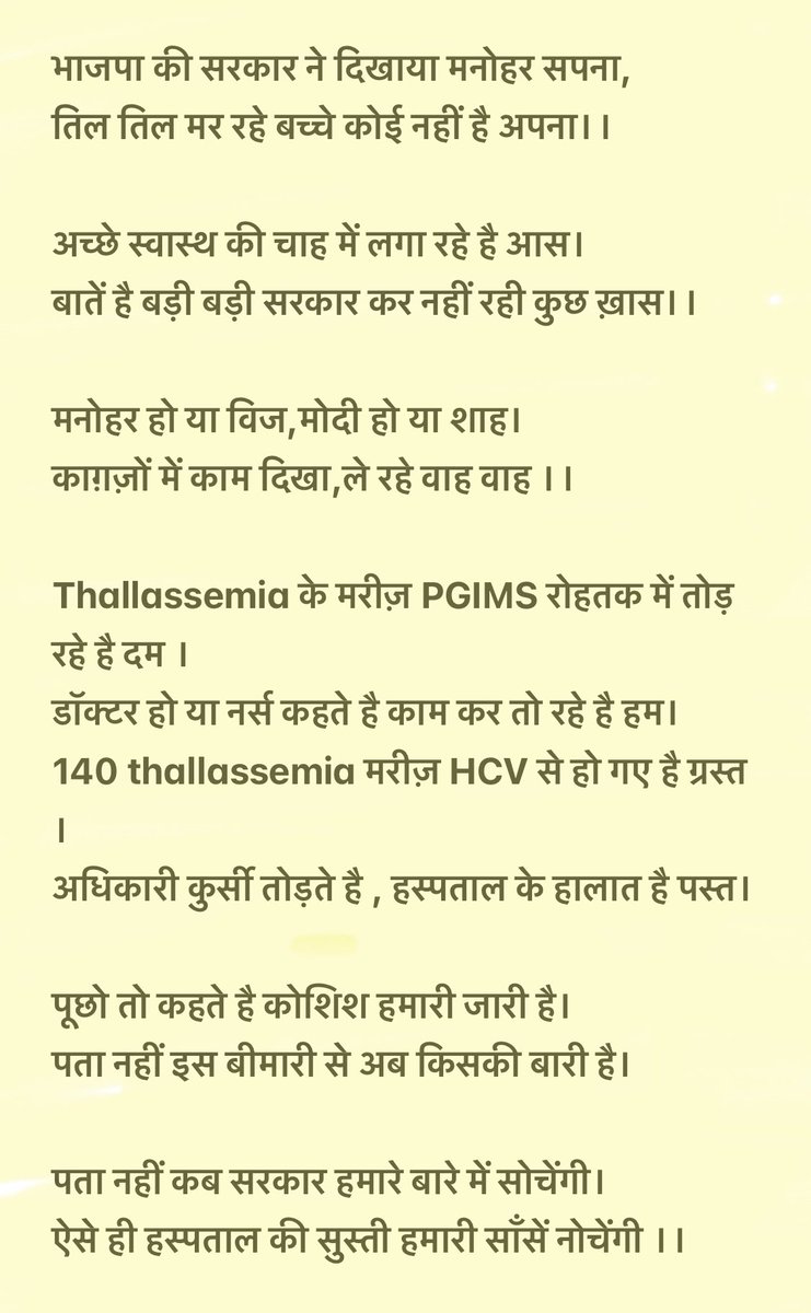 PatientThal's tweet photo. @PMOIndia @cmohry @narendramodi @AmitShah @mlkhattar @anilvijminister 

कुछ पंक्तिया एक #Thallasemia मरीज़ की #मन_की_बात से 🙏

#PGIMS #BloodBank #NAT #Rohtak https://t.co/el9A5QSioe