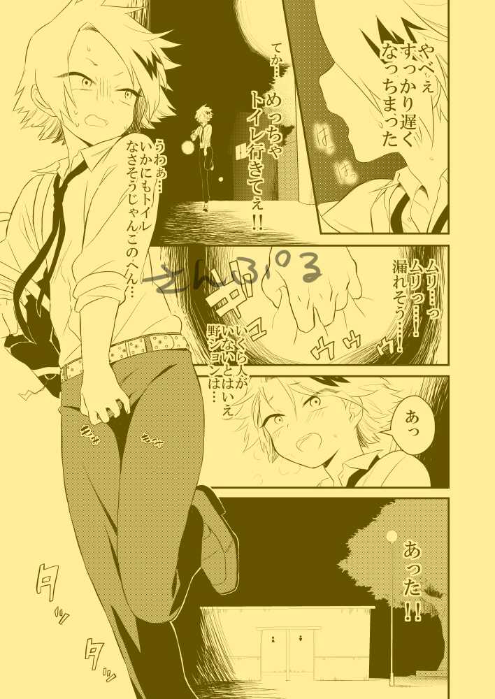 いちばん推しに可哀想なことしたなと思う本のサンプルがこちらです(おしがま+おもらし+モブレ) 
