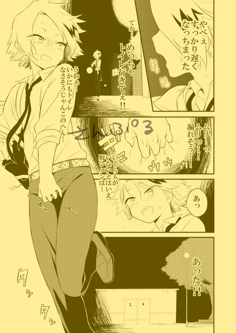 いちばん推しに可哀想なことしたなと思う本のサンプルがこちらです(おしがま+おもらし+モブレ) 
